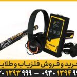 ردیاب Gold Line گولد لاین