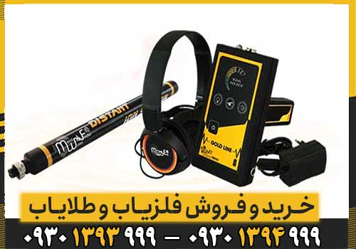 ردیاب Gold Line گولد لاین