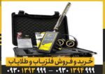 ردیاب Gold Line گولد لاین