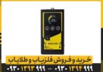 ردیاب Gold Line گولد لاین