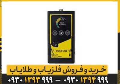 ردیاب Gold Line گولد لاین