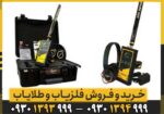 ردیاب Gold Line گولد لاین