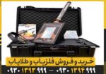 ردیاب GOLD RADAR
