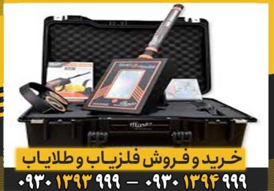 ردیاب GOLD RADAR