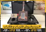 ردیاب GOLD RADAR