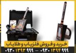 ردیاب GOLD RADAR
