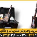 ردیاب GOLD RADAR