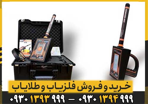 ردیاب GOLD RADAR