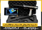 ردیاب AKS MULTI GFIS 3D - Image 4