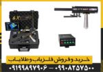 ردیاب AKS MULTI GFIS 3D