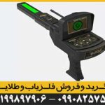 ردیاب چند کاره آلمانی Gold Legend