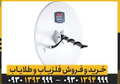 فلزیاب GPX 6000