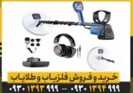 فلزیاب GPX 6000