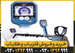 فلزیاب GPX 6000