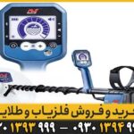 فلزیاب GPX 6000