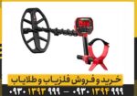 فلزیاب ونکویش 540 پرو