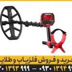 فلزیاب ونکویش 540 پرو