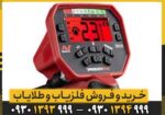 فلزیاب ونکویش 540 پرو