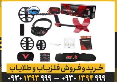 فلزیاب ونکویش 540 پرو