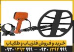 فلزیاب کوئست وی ۸۰ QUEST V80
