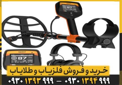 فلزیاب کوئست وی ۸۰ QUEST V80