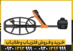 فلزیاب کوئست وی ۸۰ QUEST V80