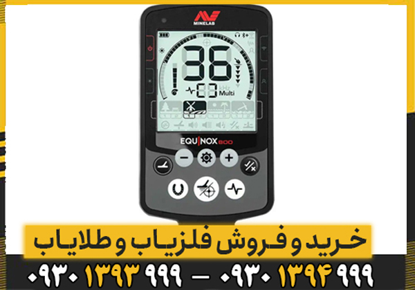 فلزیاب اکوناکس 800 از برند ماینلب