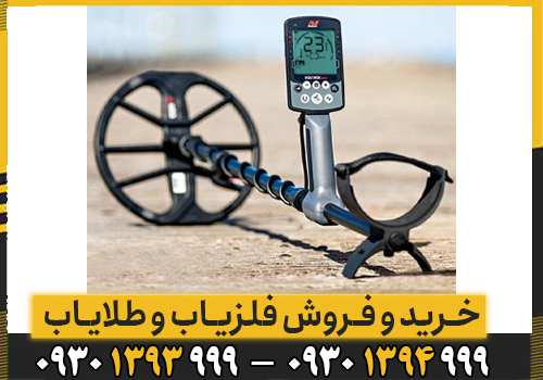 فلزیاب اکوناکس ۸۰۰ اصل استرالیا؛ قیمت، مشخصات و تنظیمات طلایابی حرفه‌ای