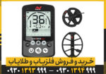 فلزیاب اکوناکس 800