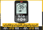 فلزیاب اکوناکس 800