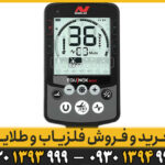 فلزیاب اکوناکس 800