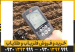 فلزیاب اکوناکس 800