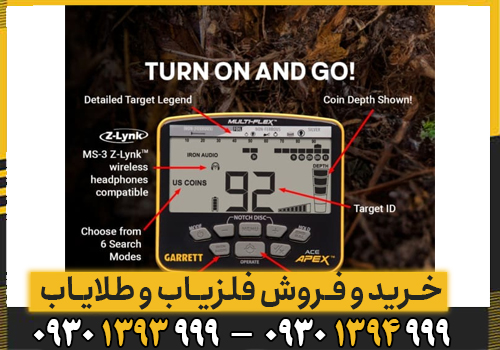 فلزیاب گرت اپکس / راهنمای خرید فلزیاب با فرکانس چندگانه