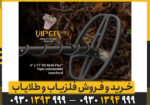 معرفی فلزیاب گرت اپکس؛ نسل جدید کاوشگری