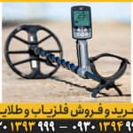 فلزیاب اکوناکس ۸۰۰ اصل استرالیا؛ قیمت، مشخصات و تنظیمات طلایابی حرفه‌ای