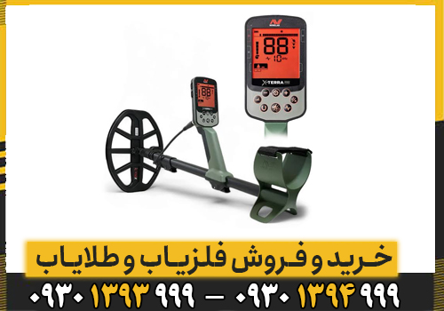 چرا خرید فلزیاب اکسترا پرو ماینلب انتخابی هوشمندانه است؟
