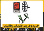 مشخصات فلزیاب اکسترا پرو؛ چه ویژگی‌هایی ارزش خرید این دستگاه را افزایش می‌دهد؟