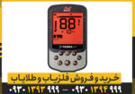 فلزیاب نقطه زن اکسترا پرو ماینلب استرالیا