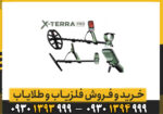 فلزیاب نقطه زن اکسترا پرو ماینلب استرالیا