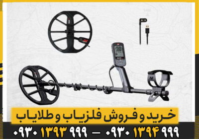 معرفی فلزیاب اکوناکس ۹۰۰