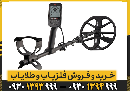 محدودیت‌های فلزیاب اکوناکس 900 در شرایط مختلف کاوش