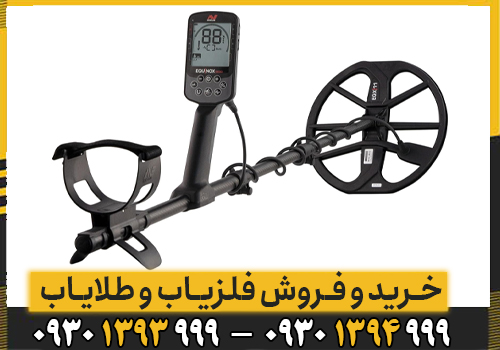 بررسی تخصصی فلزیاب اکوناکس 900؛ فناوری، طراحی و کیفیت ساخت