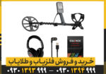 بررسی کامل فلزیاب اکوناکس 900؛ عملکرد و امکانات