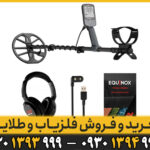 بررسی کامل فلزیاب اکوناکس 900؛ عملکرد و امکانات