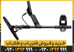 نقد و بررسی فلزیاب اکوناکس ۹۰۰