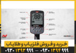 راهکار برای تنظیم حرفهای فلزیاب اکوناکس ۹۰۰