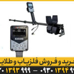 طراحی و ارگونومی فلزیاب Algoforce E1500 Plus