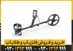  فلزیاب Legend 2 چیست و چه ویژگی‌هایی دارد؟