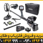 حالت تفکیک و جستجوی فلزیاب ایمپکت پرو نوکتا