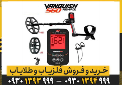 بررسی تخصصی فلزیاب ونکویش 560 پرو ماینلب | امکانات و عملکرد